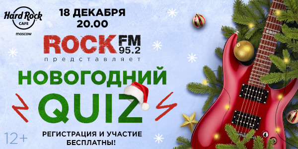 Новогодний квиз с ответами. Новогодний Quiz. Квиз новый год. Новогодний квиз картинка. Новогодний квиз вопросы.